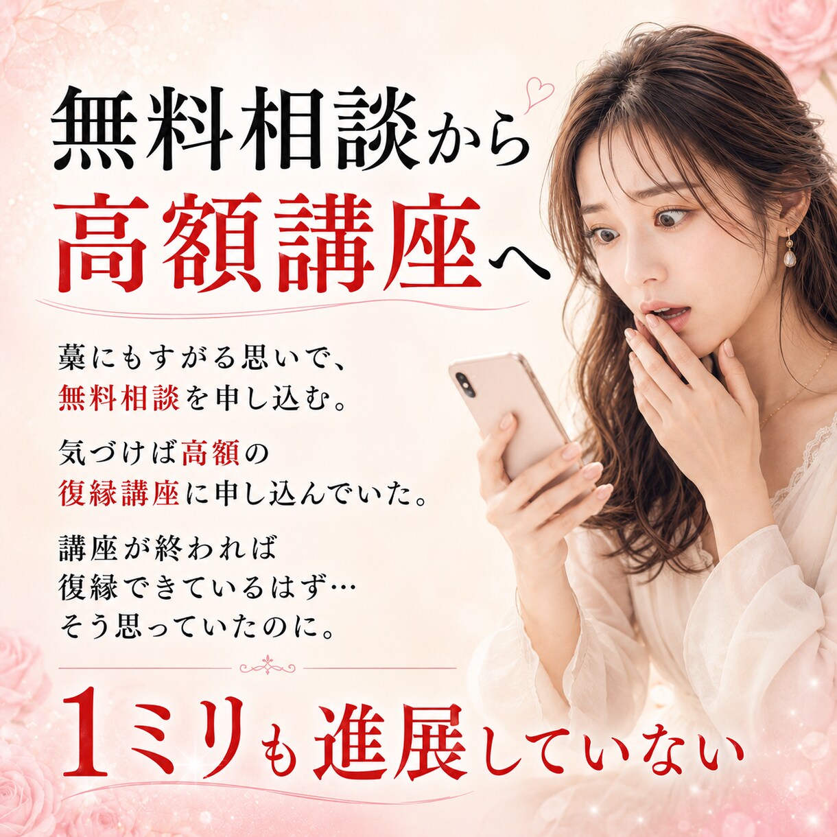 やらかす女性が溺愛されるまでにすること教えます 占い沼、高額講座…間違いだらけの恋愛を抜けて幸せになる イメージ5