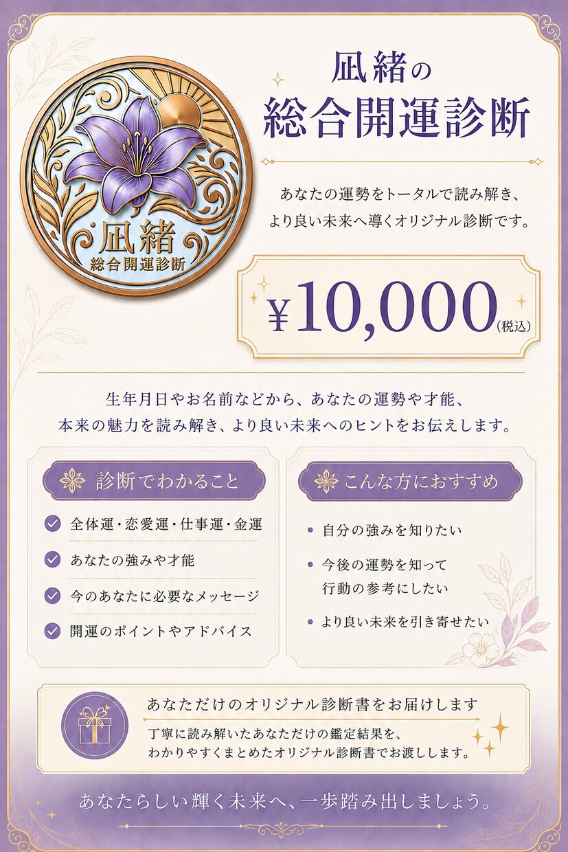 占いジプシー卒業。依存させない開運診断書を届けます 生年月日であなたの本質とこれからの確かな運勢を観定します イメージ3