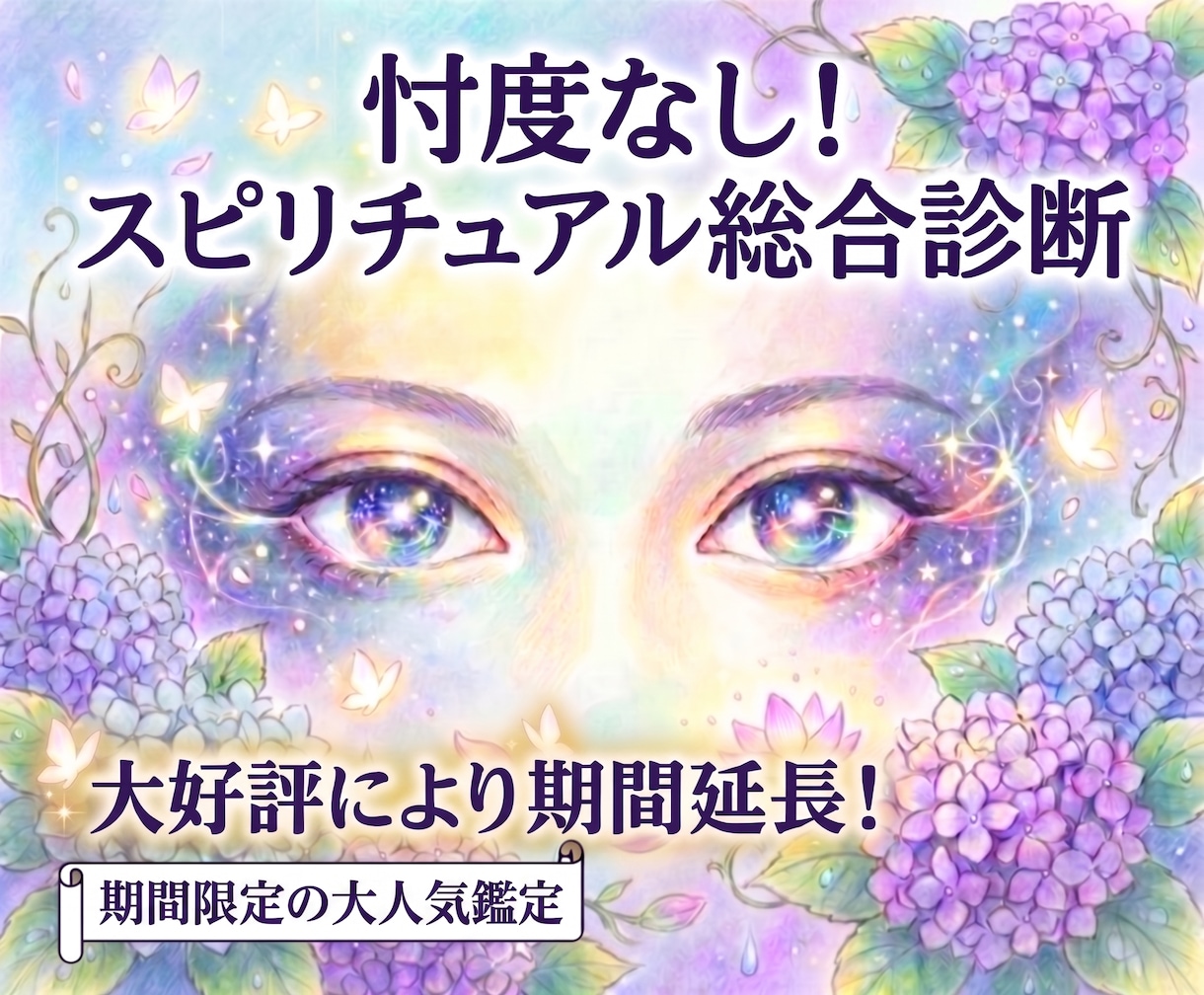 忖度なしでスピリチュアル面の総合診断をします 【※期間限定】あなた様のスピリチュアルの多くがわかる イメージ1