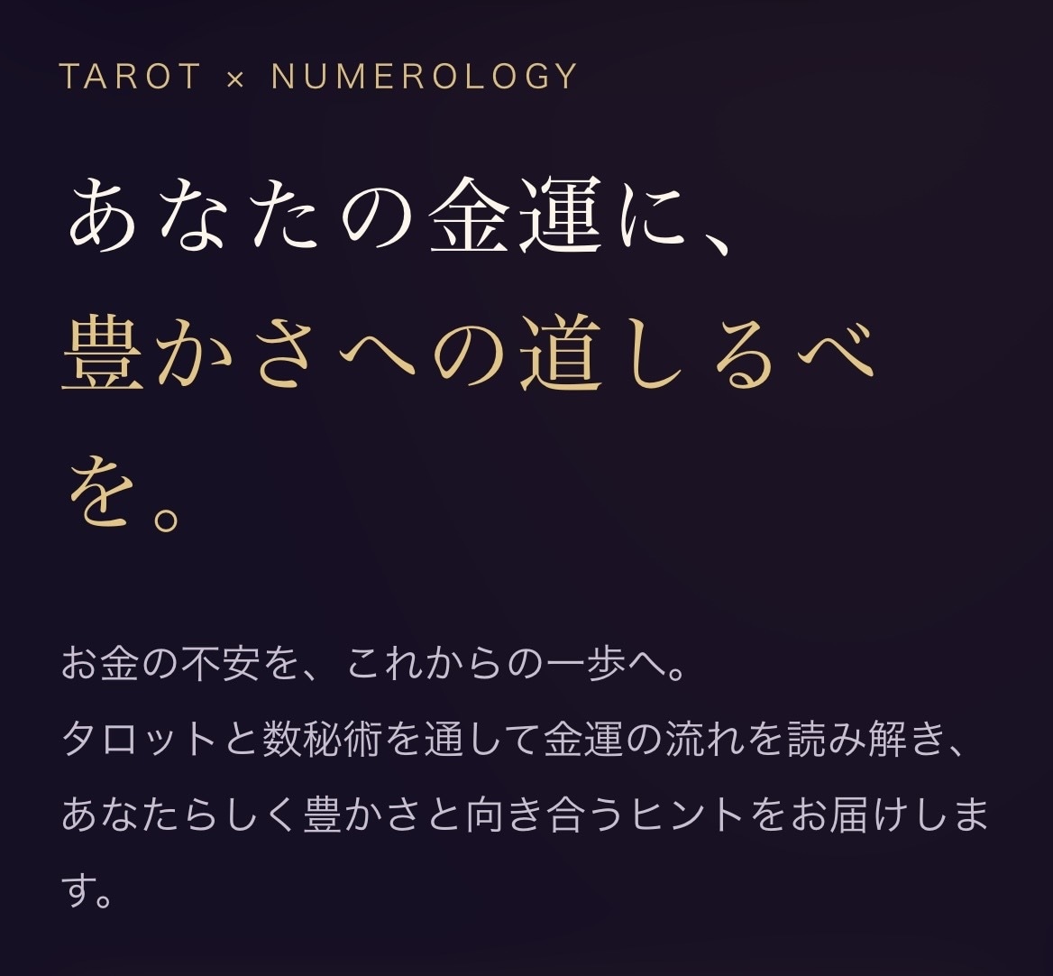 波動調律で金運上昇の流れを読み解きます 波動を整え金運をUPしたいあなたへ！ イメージ2
