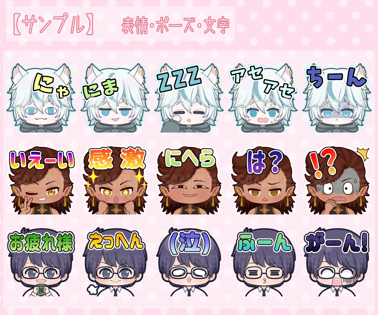 Twitch・YouTube配信スタンプ制作します １点からご依頼OK！お値打ちな差分あり！ イメージ6