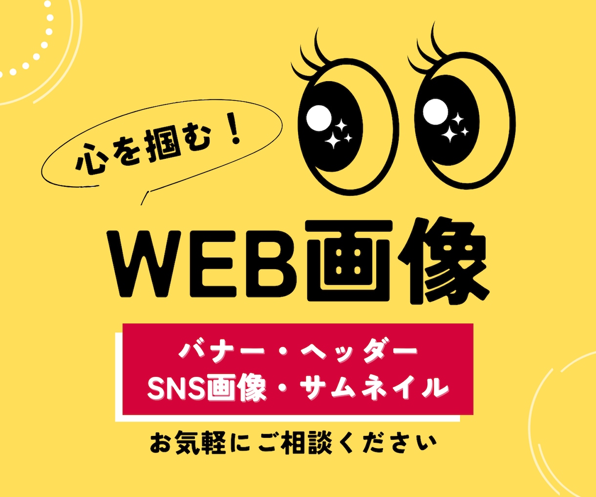 集客⭐️バナー・ヘッダーなどWEB画像制作します 誰に頼めばいいかわからない初めての方、女性起業家応援します！ イメージ1