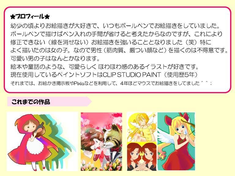 あなたのイラストのいいところをお伝えいたします 顔見知りにイラストを見られるのが恥ずかしい方にオススメです！ イメージ2
