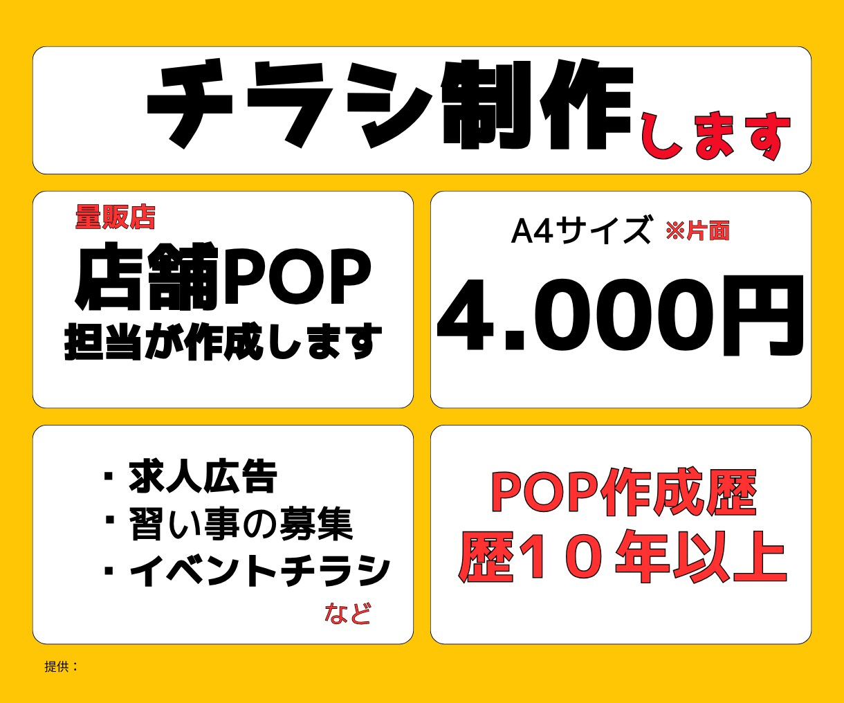 あなたと一緒にチラシ作成します はじめてのチラシ作成も丁寧にサポート イメージ1