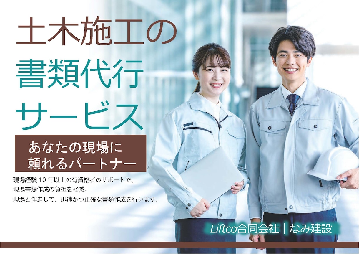 法人様限定　施工管理の業務をサポートします 公共土木工事専門のサポート！御社の売上げに貢献します イメージ1