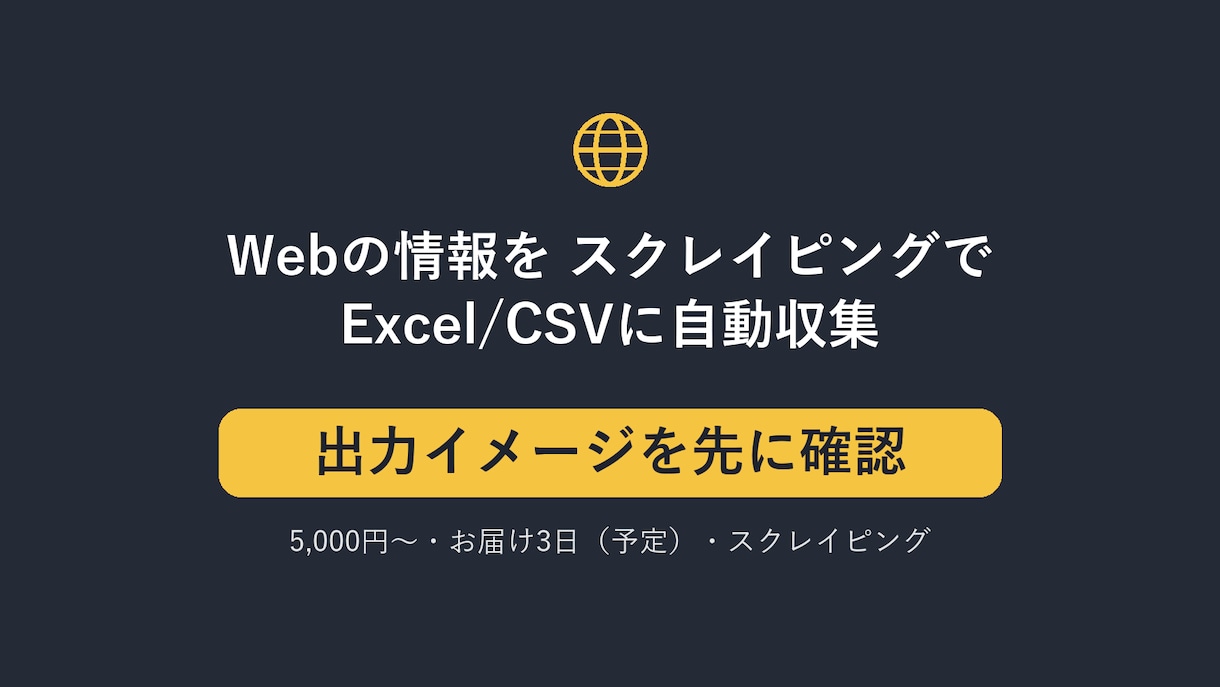 競合価格・口コミをスクレイピングで自動収集します 価格・在庫・レビューをExcel/CSVへ自動で一覧化 イメージ1