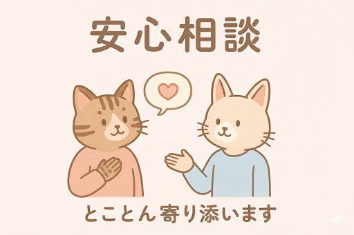 恋愛・人間関係全般◎ 優しく寄り添い話を伺います 恋愛・友達・人間関係の悩み等、あなたのペースで寄り添います イメージ1