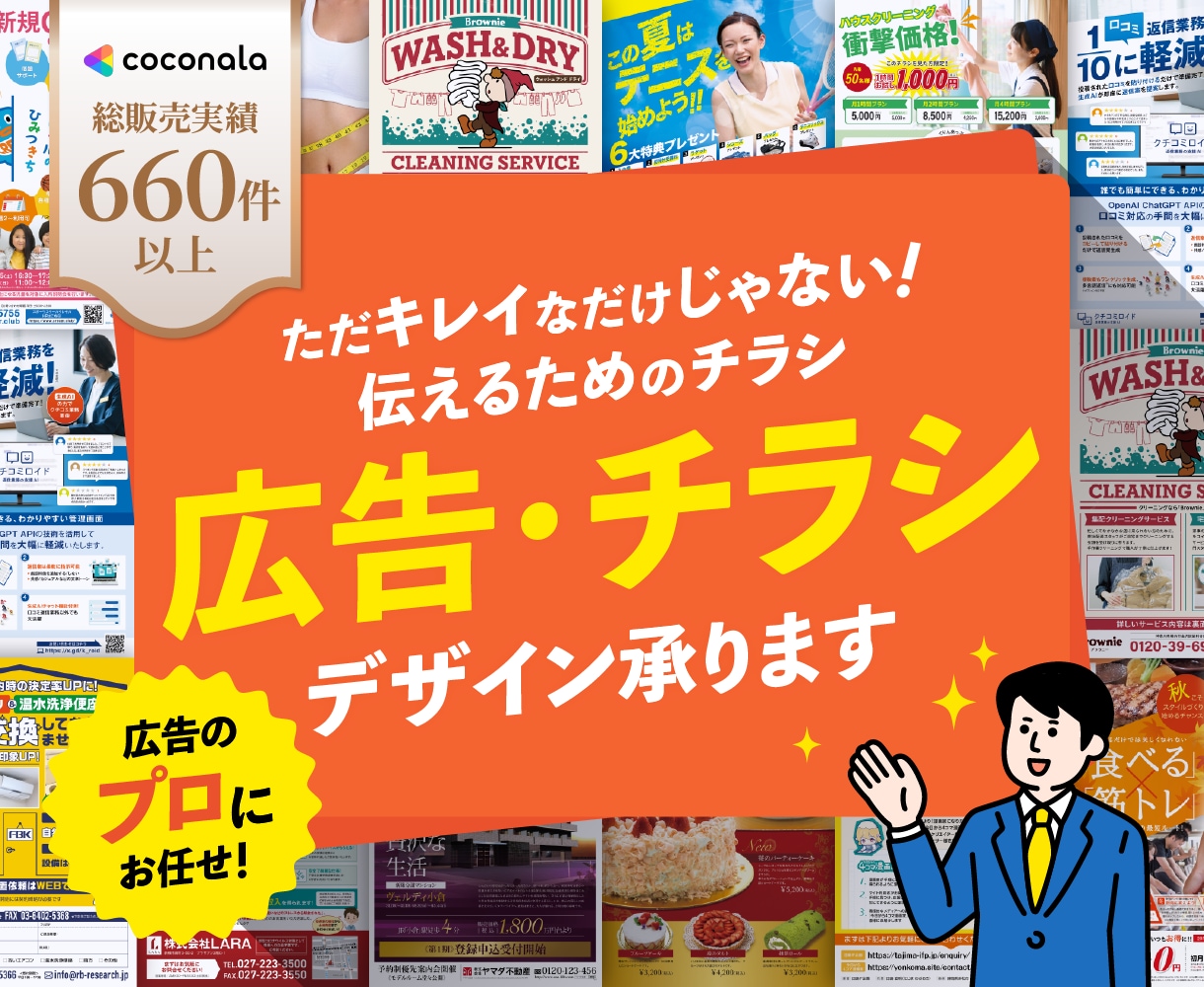 伝わるだけじゃないチラシデザインを制作します 広告代理店で培った広告設計をデザインに活かします！ イメージ1