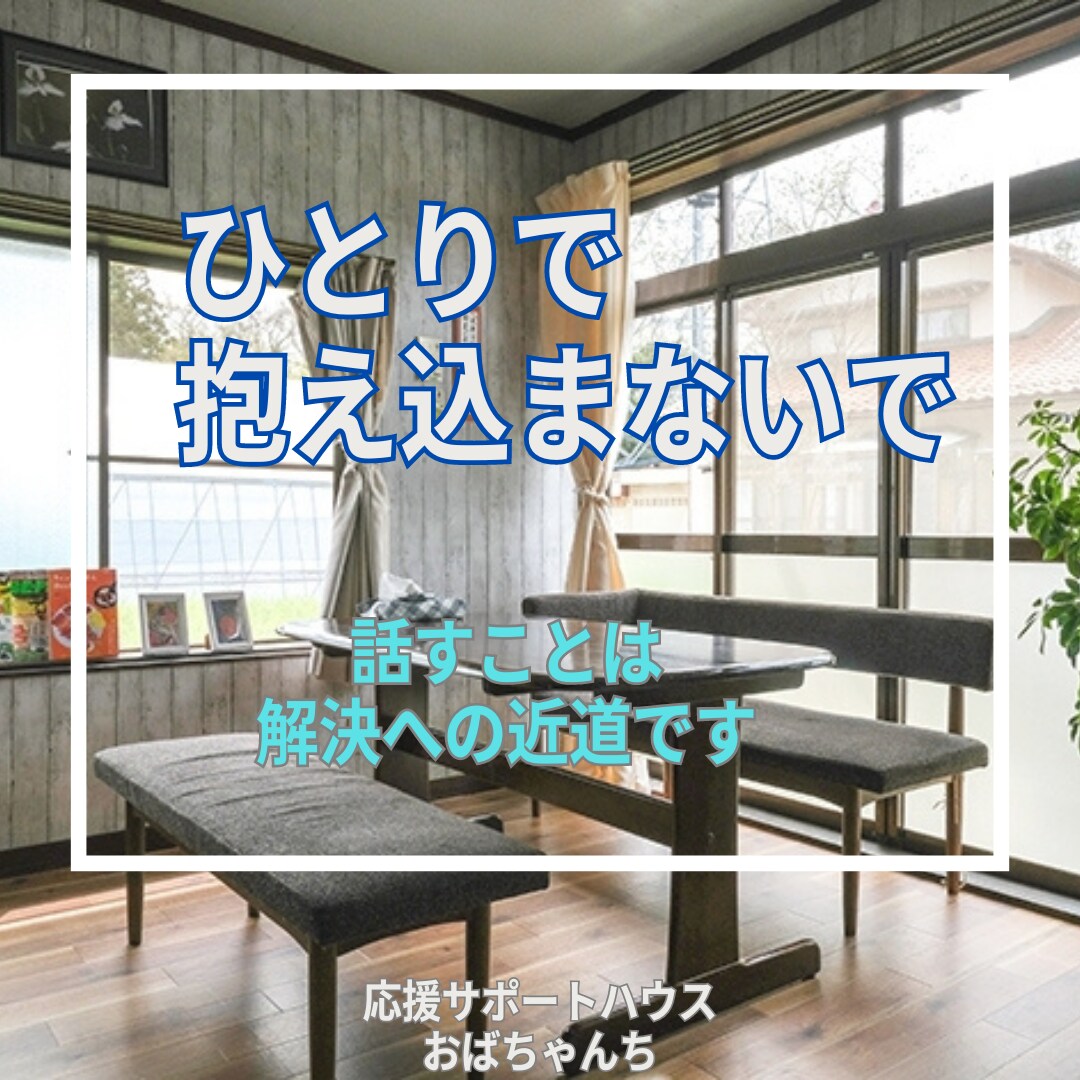 学校が苦手な子を持つ家族向けのご相談を承ります 同じ経験がある親が、あなたの不安や悩みを聴きます！ イメージ1