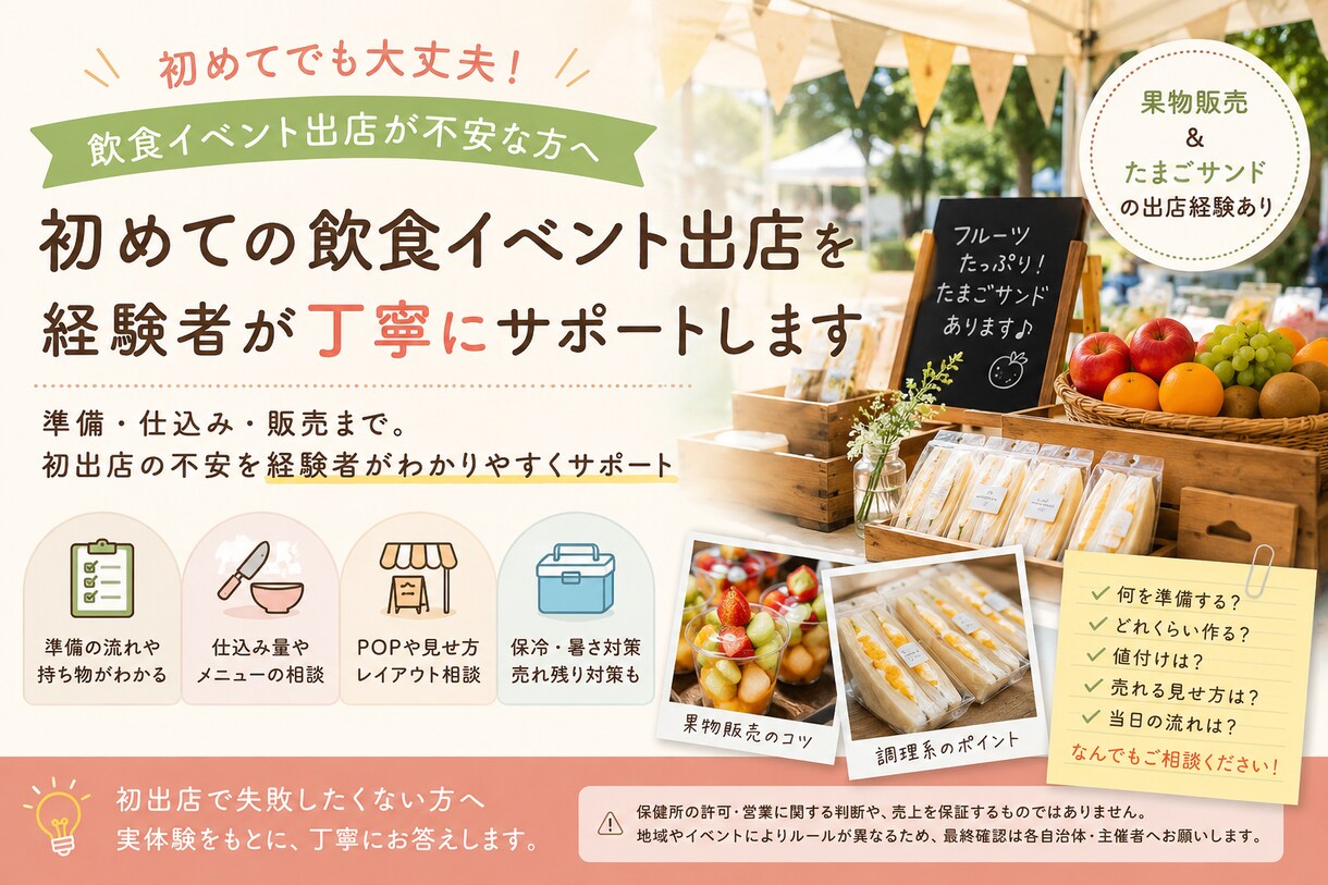 イベント・マルシェ出店を経験者がサポートします 準備～販売まで。出店の不安をサポートします。 イメージ1