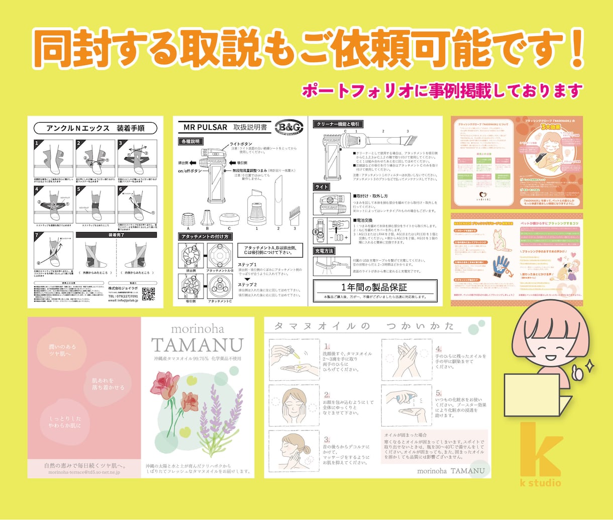 オリジナルイラスト付ラベルシールパッケージ作ります 図解イラスト付き取扱説明書やEC画像とセットでご依頼可能！ イメージ3