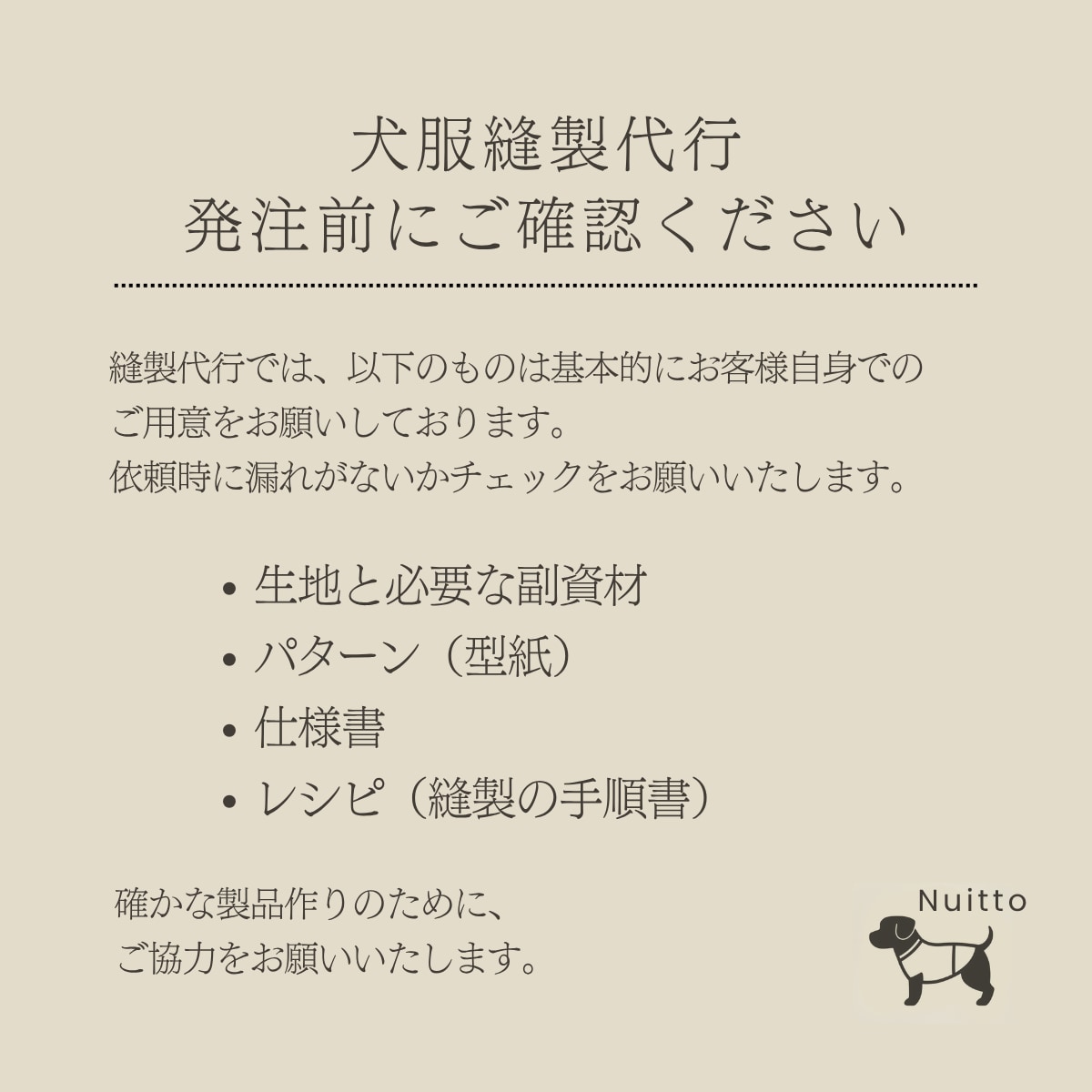 ハンドメイド犬服の縫製代行いたします 法人・企業・ブランド様向けミシンサポートサービスです イメージ2