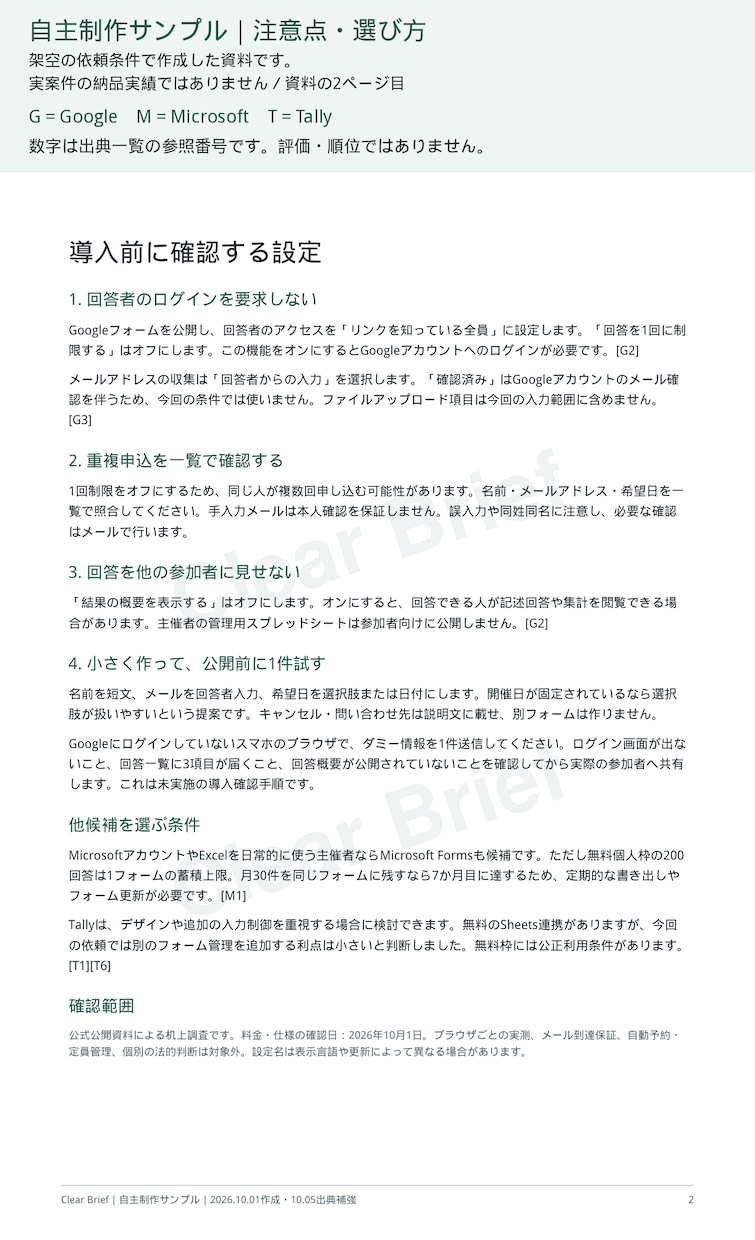 商品やサービスの違いを調べて比較表にまとめますます 3候補・5項目まで。出典付きPDFで選ぶ理由を整理 イメージ4