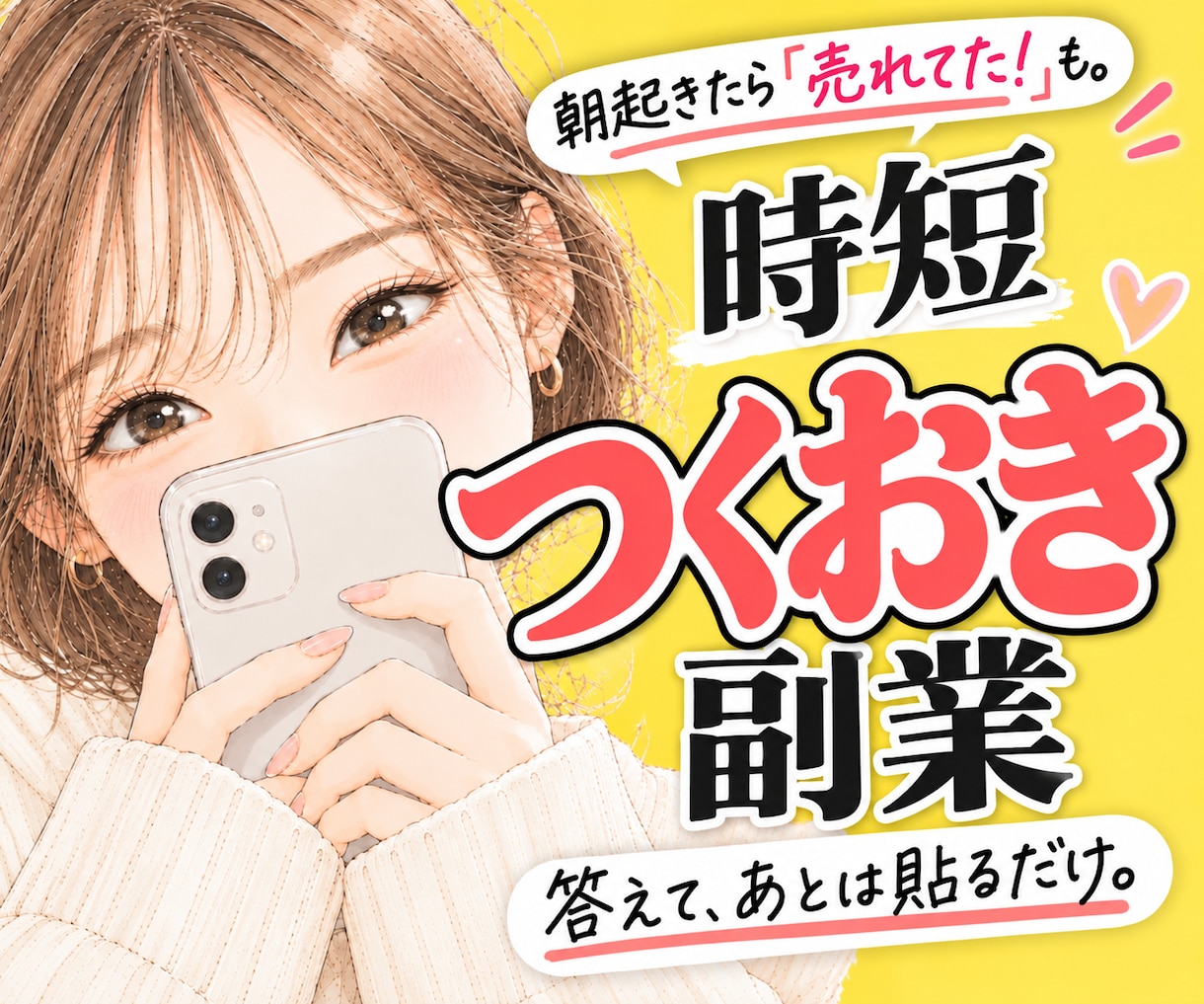 朝起きたら「売れてた！」をつくる在宅副業教えます AI活用で簡単｜初心者・主婦にもおすすめ｜スマホOK イメージ1