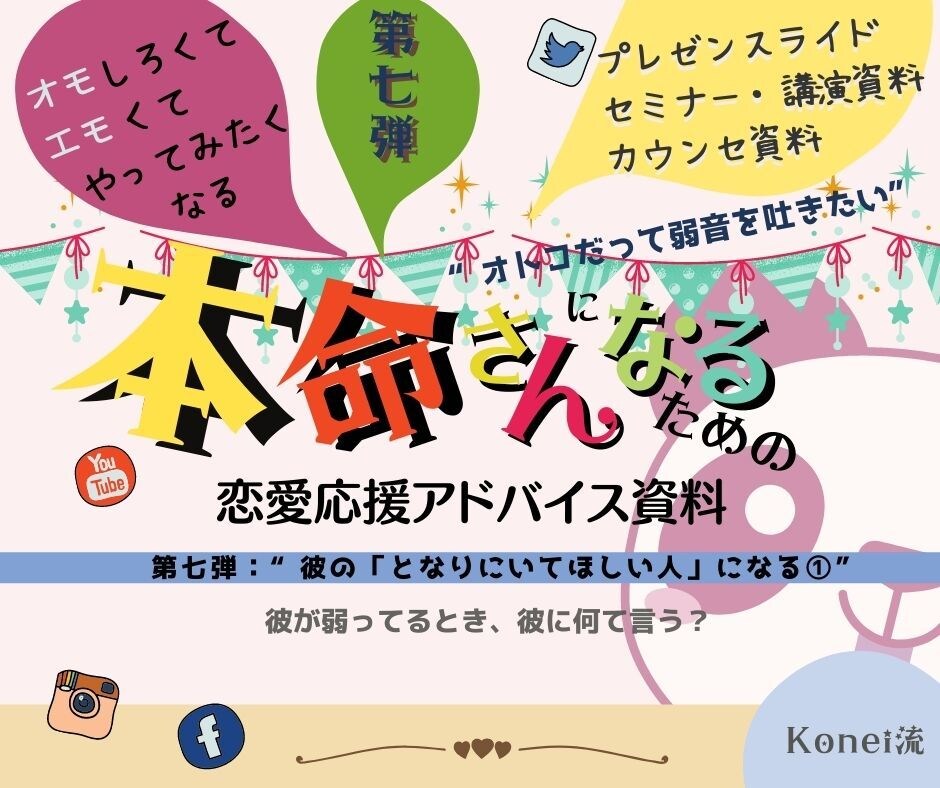 好きな人の一番になる方法★恋愛資料第七弾を渡します “彼の「となりにいてほしい人」になる①” イメージ1