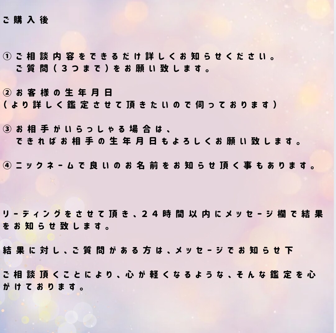 貴方を護る存在からのメッセージを受け取ります 〜恋愛・人間関係・お仕事・パートナー様との関係性〜 イメージ2