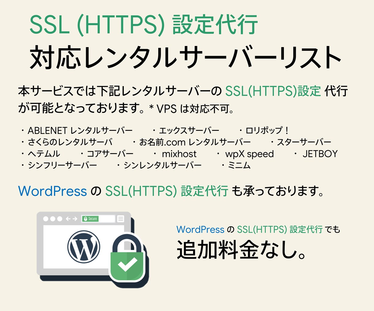 ウェブサイトのSSL(HTTPS)設定代行します SSL(HTTPS) 化に必要な設定を代行させていただきます イメージ2