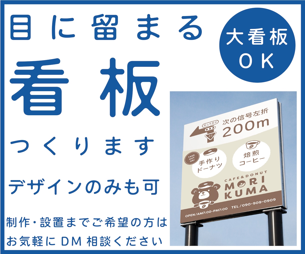 看板デザインします 【開業準備】【開店準備】【親切】【丁寧】 イメージ1