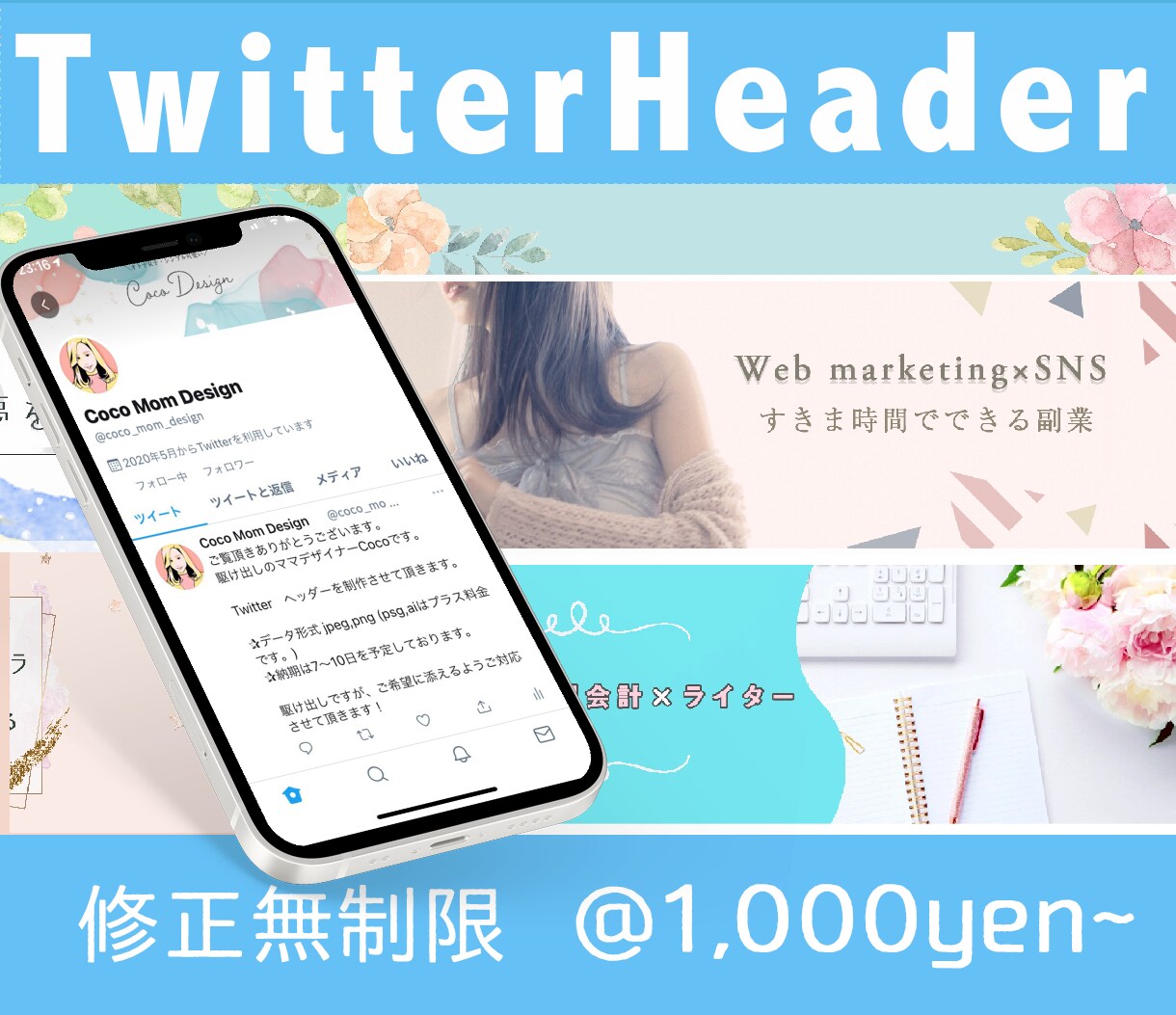 Twitter用ヘッダーを作成します ＼twitterヘッダー・coconala用も可能です／ イメージ1
