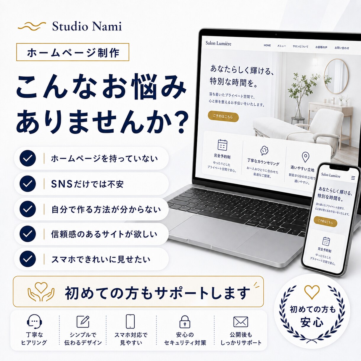個人事業主・店舗向けホームページを制作します スマホ対応｜構成から公開まで丁寧にサポート イメージ2