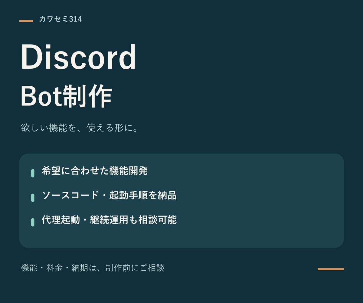 希望に合わせたDiscordのBotを制作します 希望の機能を形に。制作。知識は0で大丈夫！ イメージ1