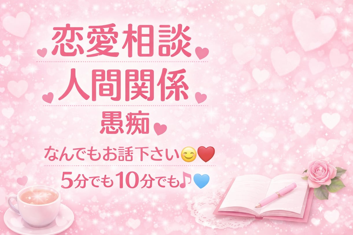 何でも受け止めます、お話聞きます 誰よりも明るいです！楽しませます♩ イメージ1