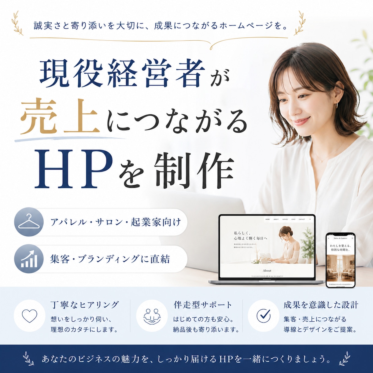 現役経営者が集客・売上に直結する戦略的HP作ります 先着5名限定の特別価格で制作します イメージ1