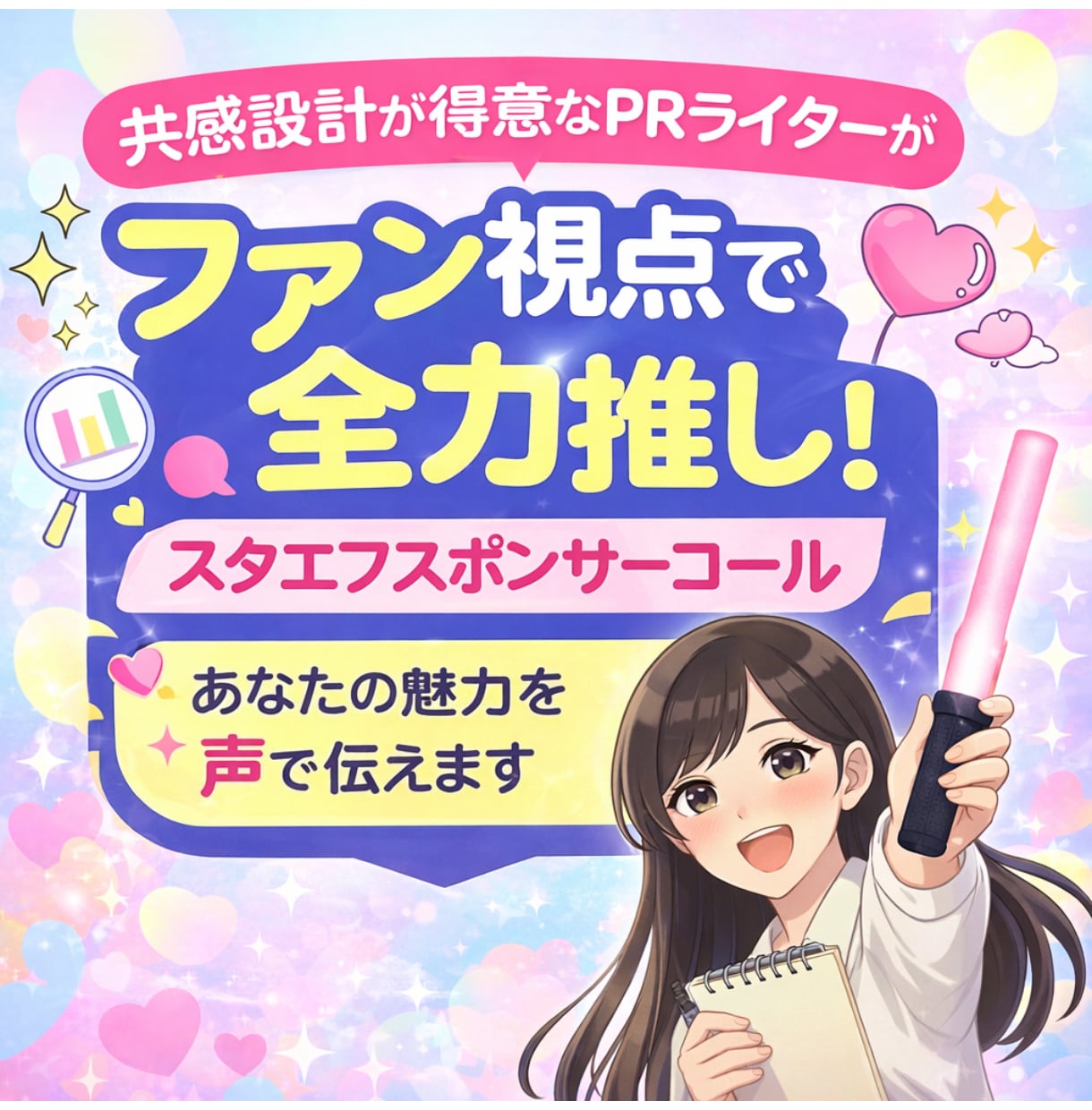 推される体験してみませんか？声であなたを推します 音声配信standFMにて、あなたのファン目線で推します イメージ1