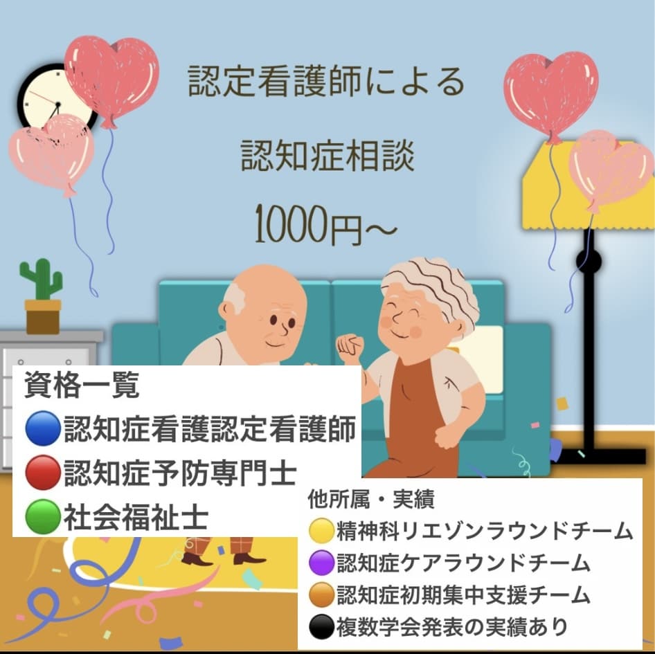 認知症に特化‼️認定看護師がケアの相談のります 15年以上の経験をもつ認定看護師がお答えします イメージ4