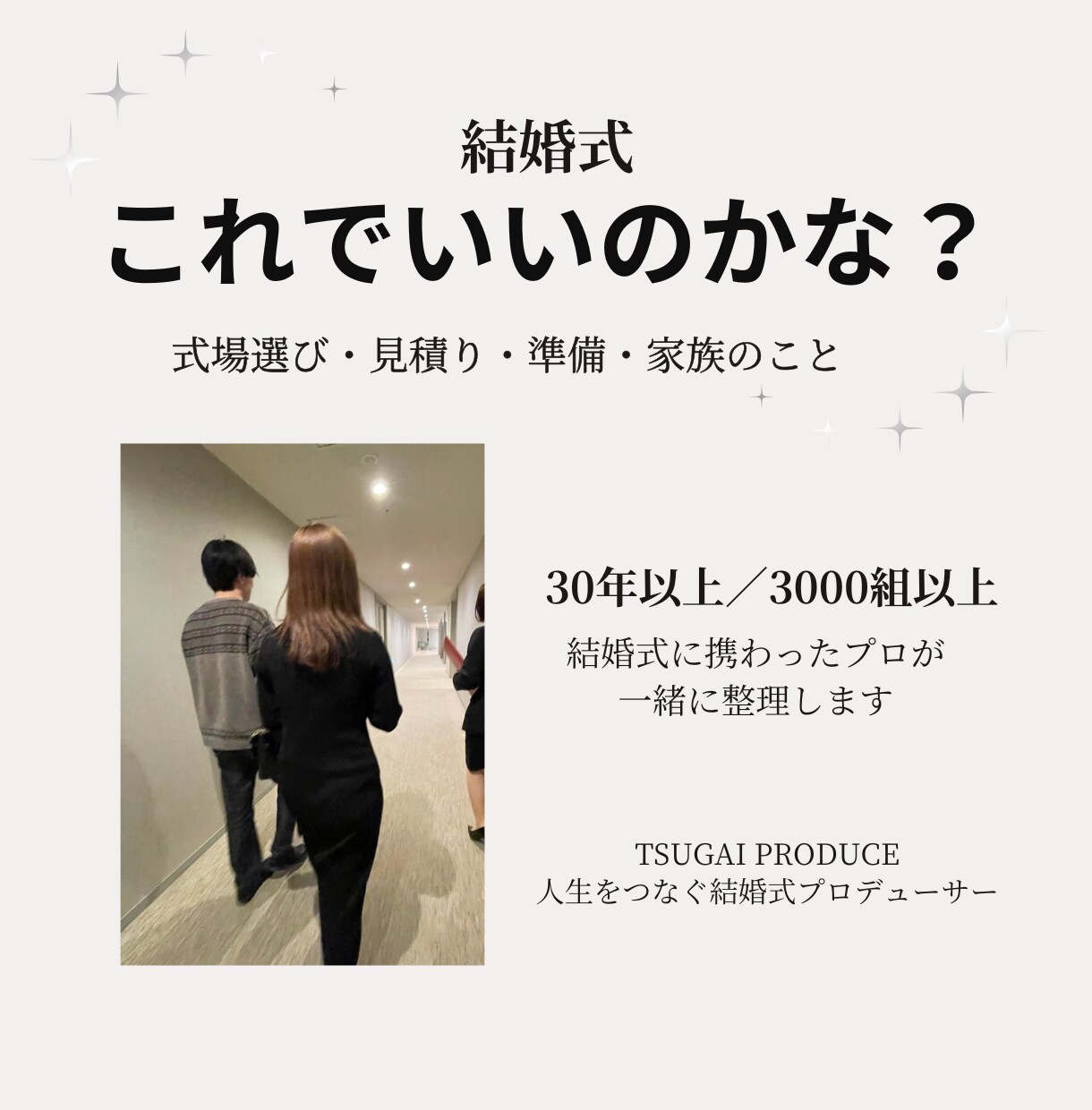 結婚式のお悩みをプロが一緒に整理します 3000組以上の経験から、あなたらしい答えを一緒に探します イメージ1