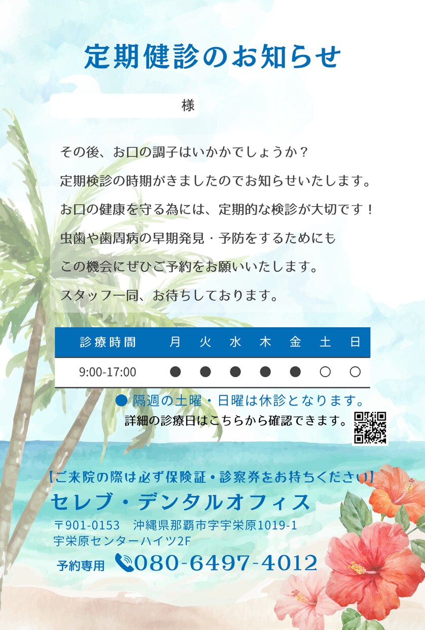 医療関係のリコールハガキ・パンフレット作成します 歯科・医科向けの販促物全般おまかせください！ イメージ2