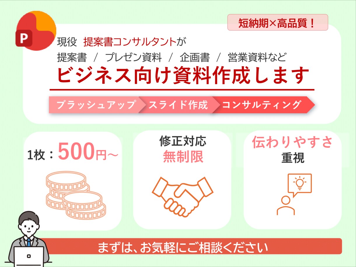 パワーポイントの資料を制作します 【わかりやすさ重視】で資料を作成いたします イメージ1
