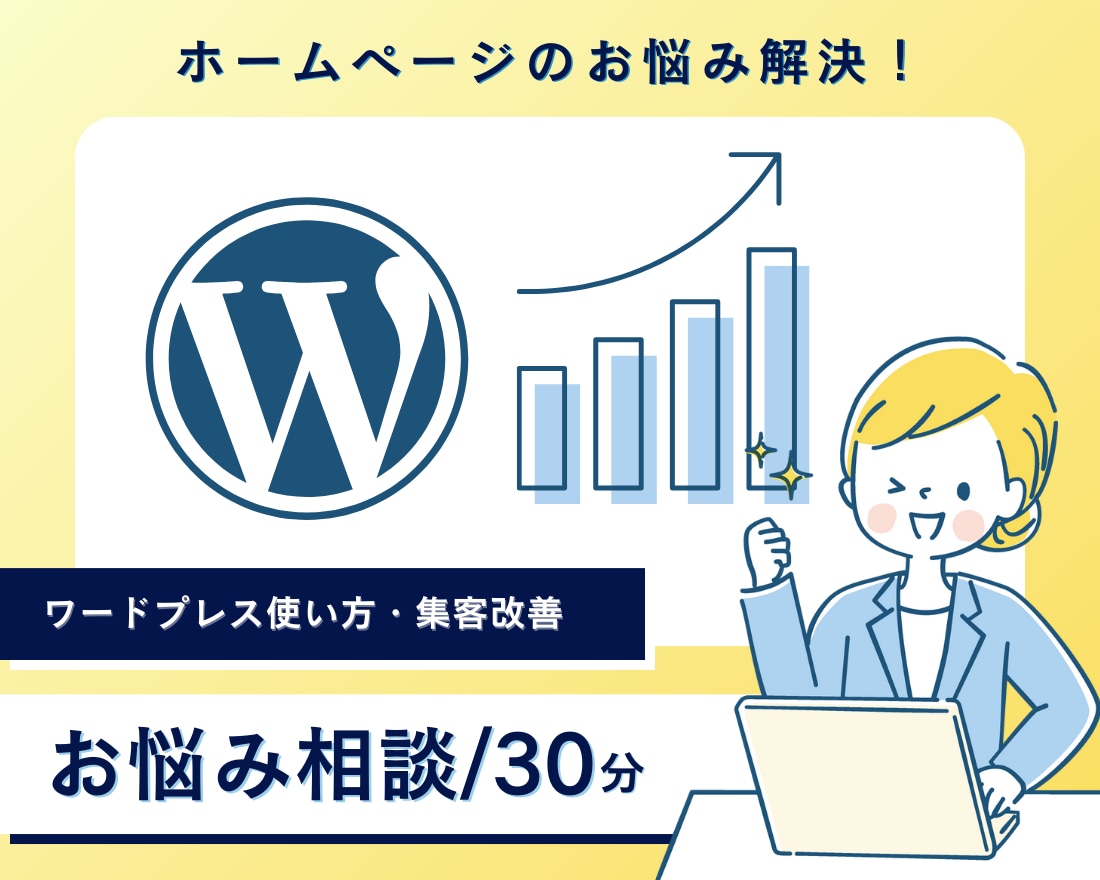 ホームページや集客の相談がビデオチャットでできます 時間内いくつでも相談OK！画面共有しながら説明します！ イメージ1