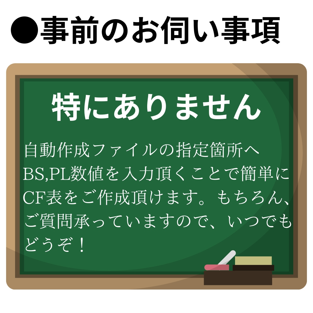 月次財務諸表（BS,PL,CF）フォーム提供します CFは自動計算。御社フォームの修正対応も可。法人等の購入多数 イメージ4