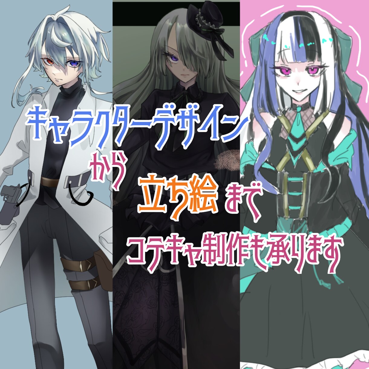 キャラクターデザインから立ち絵まで描きます VTuberデビュー予定の方やTRPG、コテキャ制作に是非 イメージ1