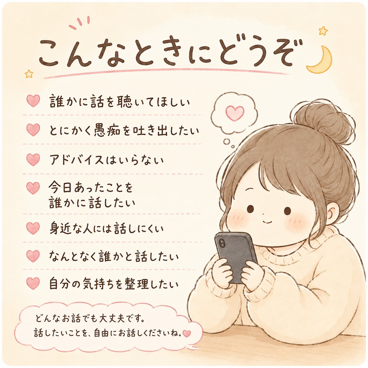 ただ話したい、で大丈夫｜なんでもお話聴きます 「相談するほどじゃない」そんな話も、ここでは大歓迎です。 イメージ2