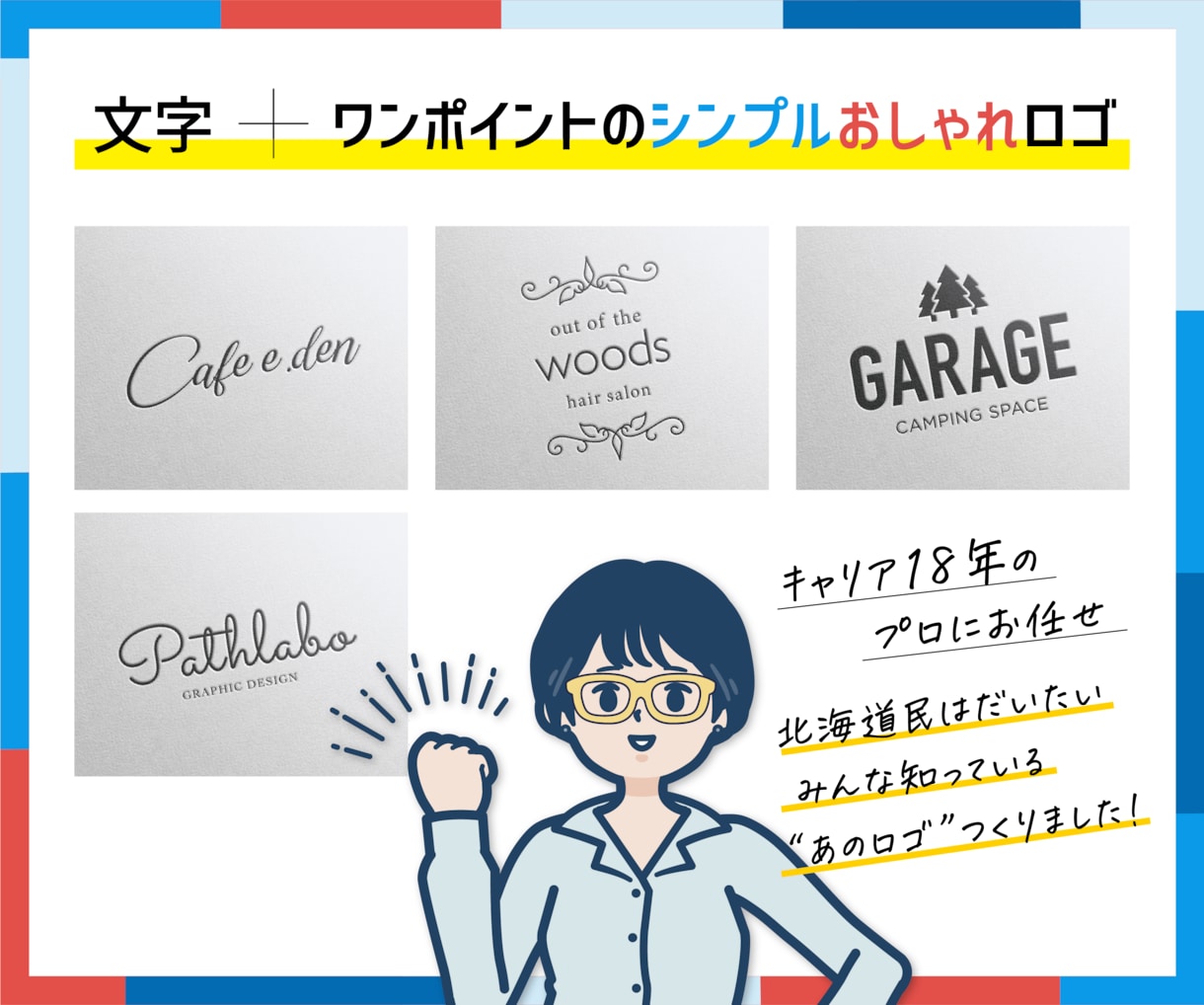 文字メイン＋ワンポイントロゴ、創ります 丁寧に想いをお聞きしてイメージをつくります イメージ2