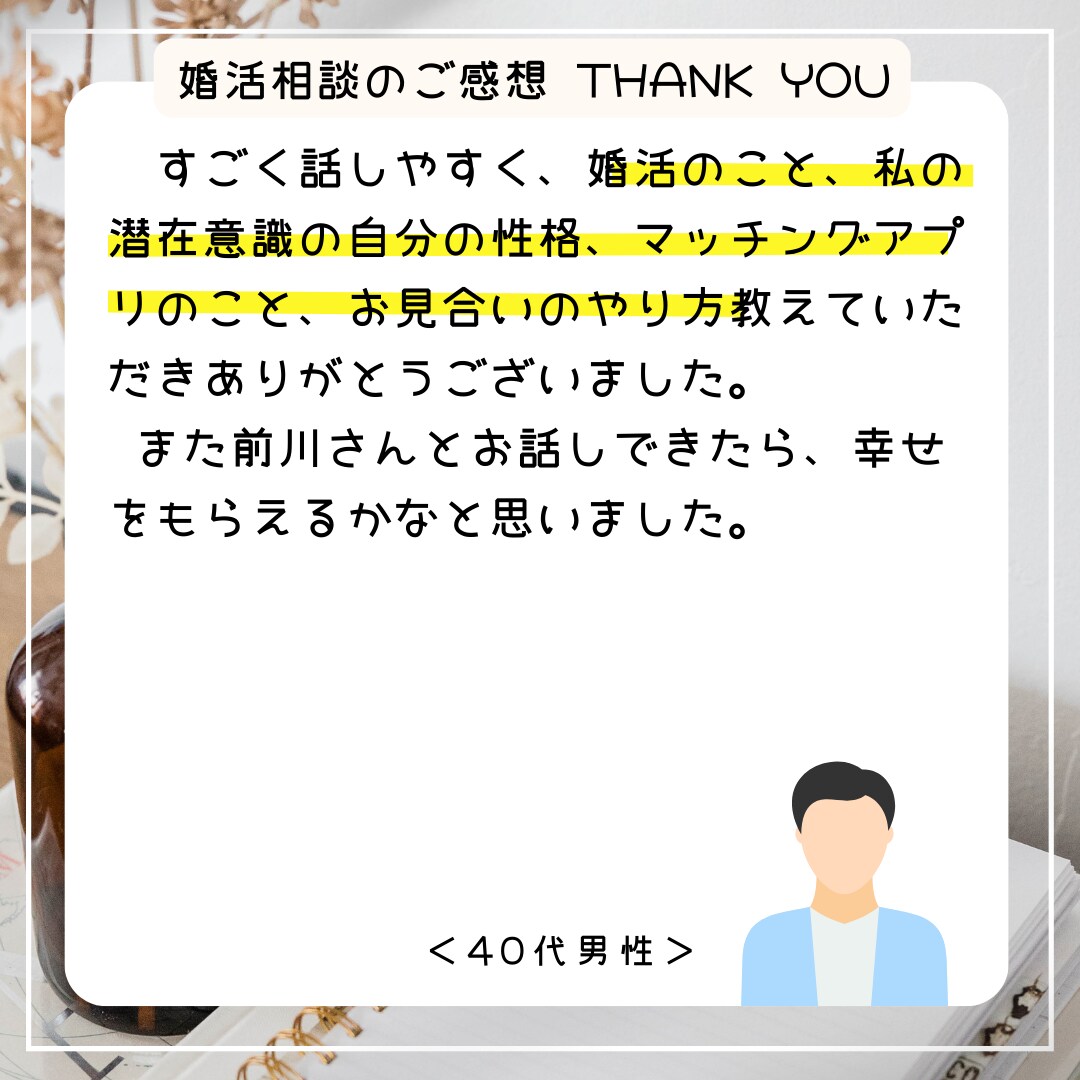 婚活のお悩みを仲人が丁寧に整理します アプリ婚活・交際・見極めの迷いを、結婚相談所の仲人に話せます イメージ8