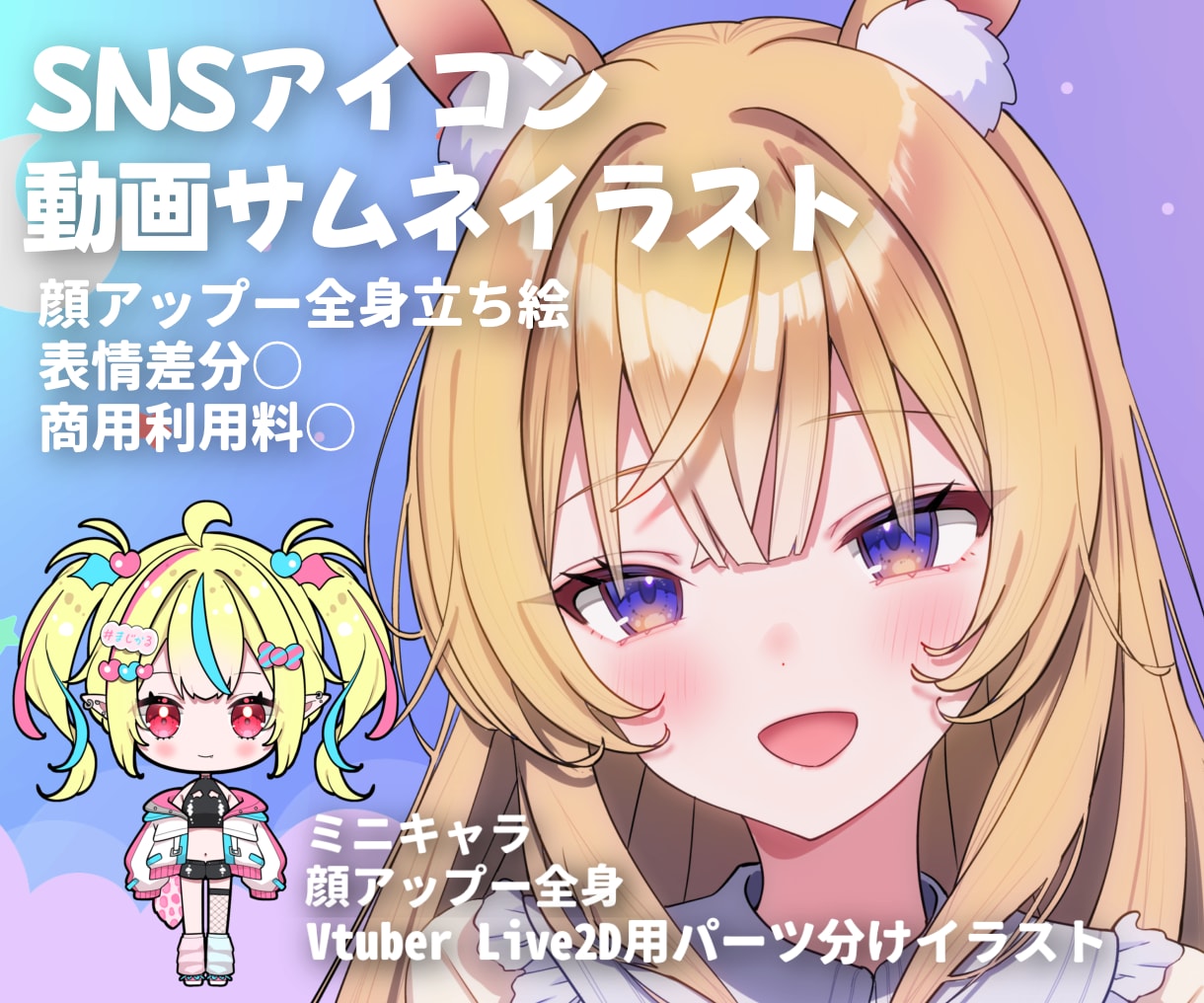 実績◎配信等キャラデザ〜立ち絵やアイコン描きます 閲覧者がグッと増える！可愛い、格好いいイラストをお届けします イメージ1