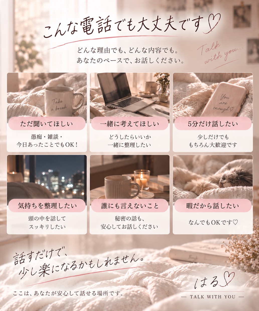 誰にも言えない本音や、悩み、詳しく聞きます ただ聞いてほしいも♡言いづらいお話も安心してお話しください♡ イメージ4