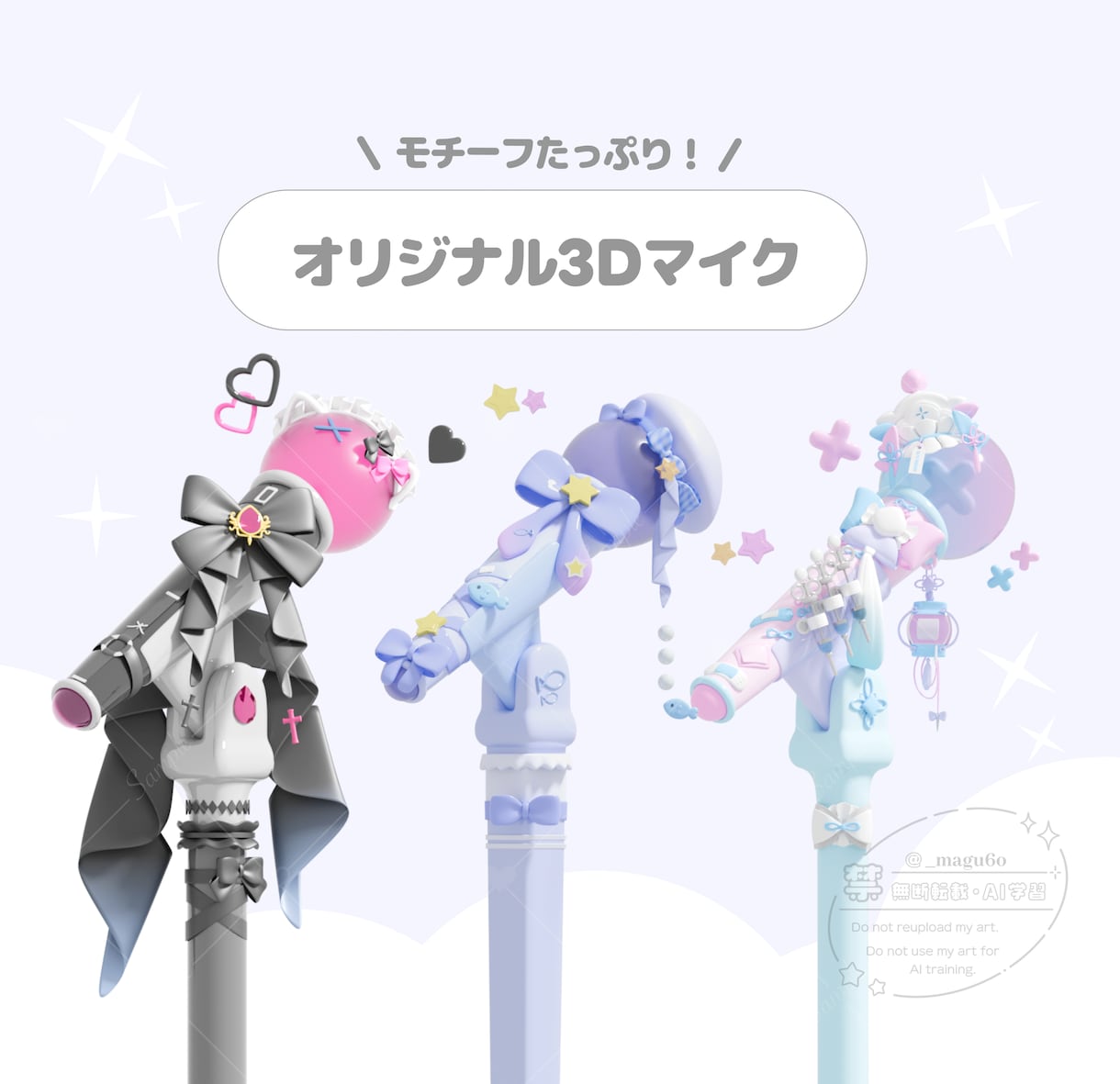 VTuber様のモチーフたっぷりのマイクを作ります モチーフをたっぷり使用した自分だけのオリジナルマイク！ イメージ1