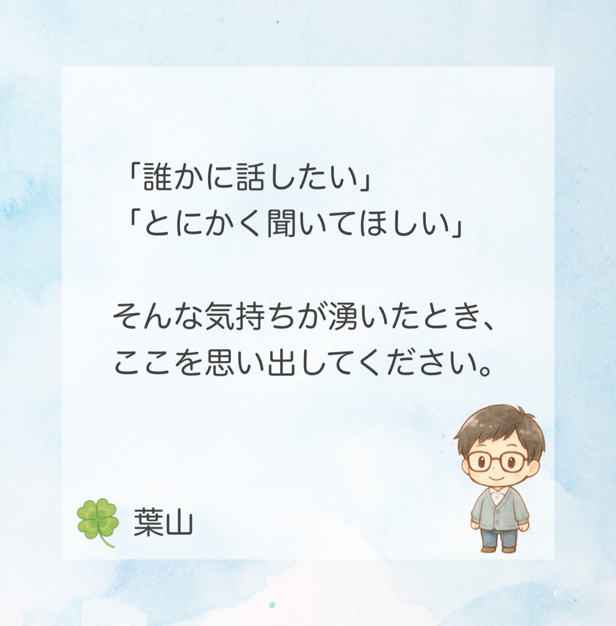5分間安心お試し通話☘️回数無制限で気軽に話せます 人の痛みに敏感な静かな共感力で、あなたの気持ちに寄り添います イメージ4