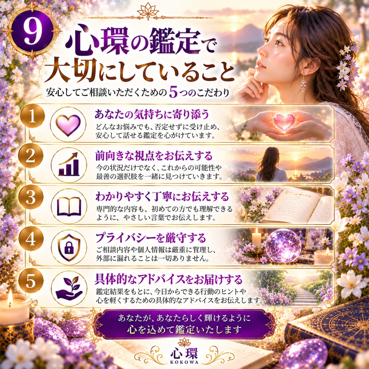 人生・仕事・人間関係の迷いを6占術で総合鑑定します 運勢とこれからの流れを読み解き、あなたらしい一歩を探します イメージ9