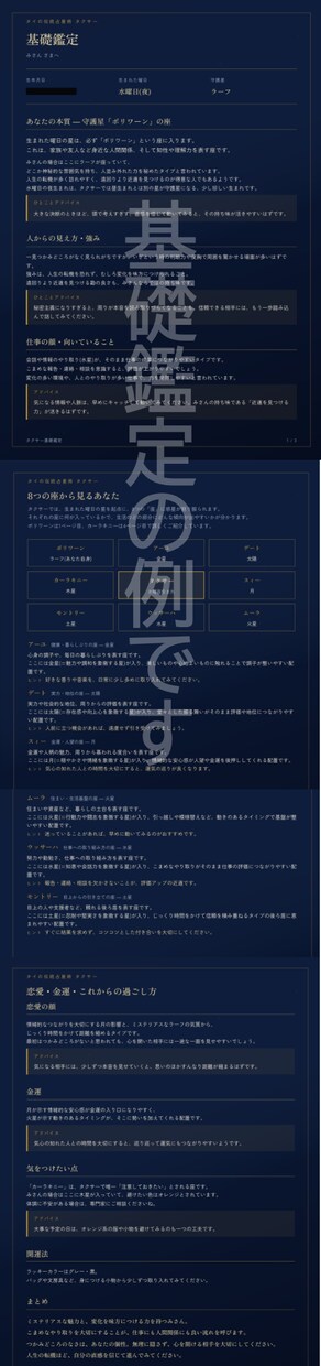タイ占星術【タクサー】で相性を《徹底診断》します 8つの生活場面×両方向で、じっくり読み解く本格相性診断 イメージ5