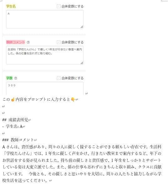 成績表所見作成プロンプトを販売します 生成AIであなたの通知表作成時間を大幅に短縮！ イメージ3