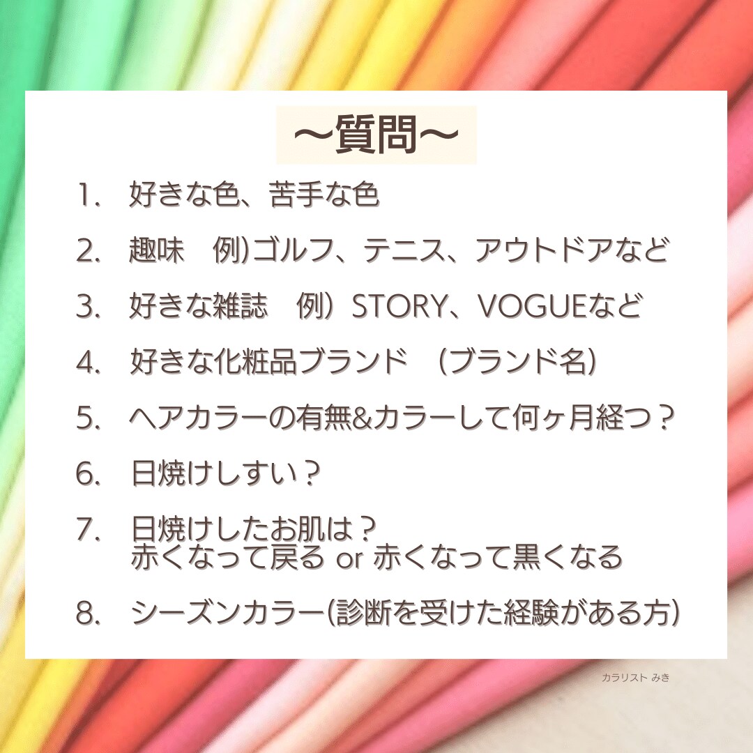 パーソナルシーズン、ベストカラーを診断します 誰からも「モテる！」色でおしゃれする第一歩 イメージ4