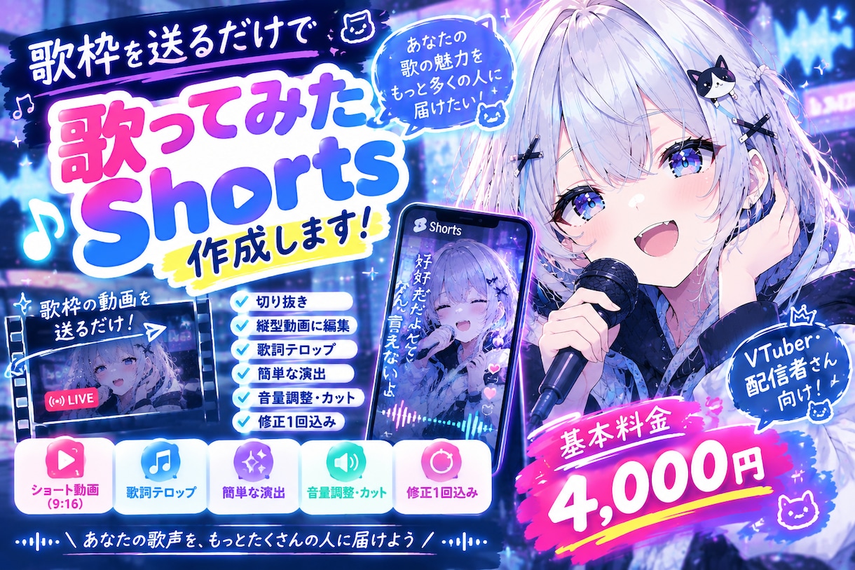 歌枠を送るだけ！歌ってみたShortsを作成します あなたの歌枠を、Shortsで見てもらえる動画に仕上げます！ イメージ1