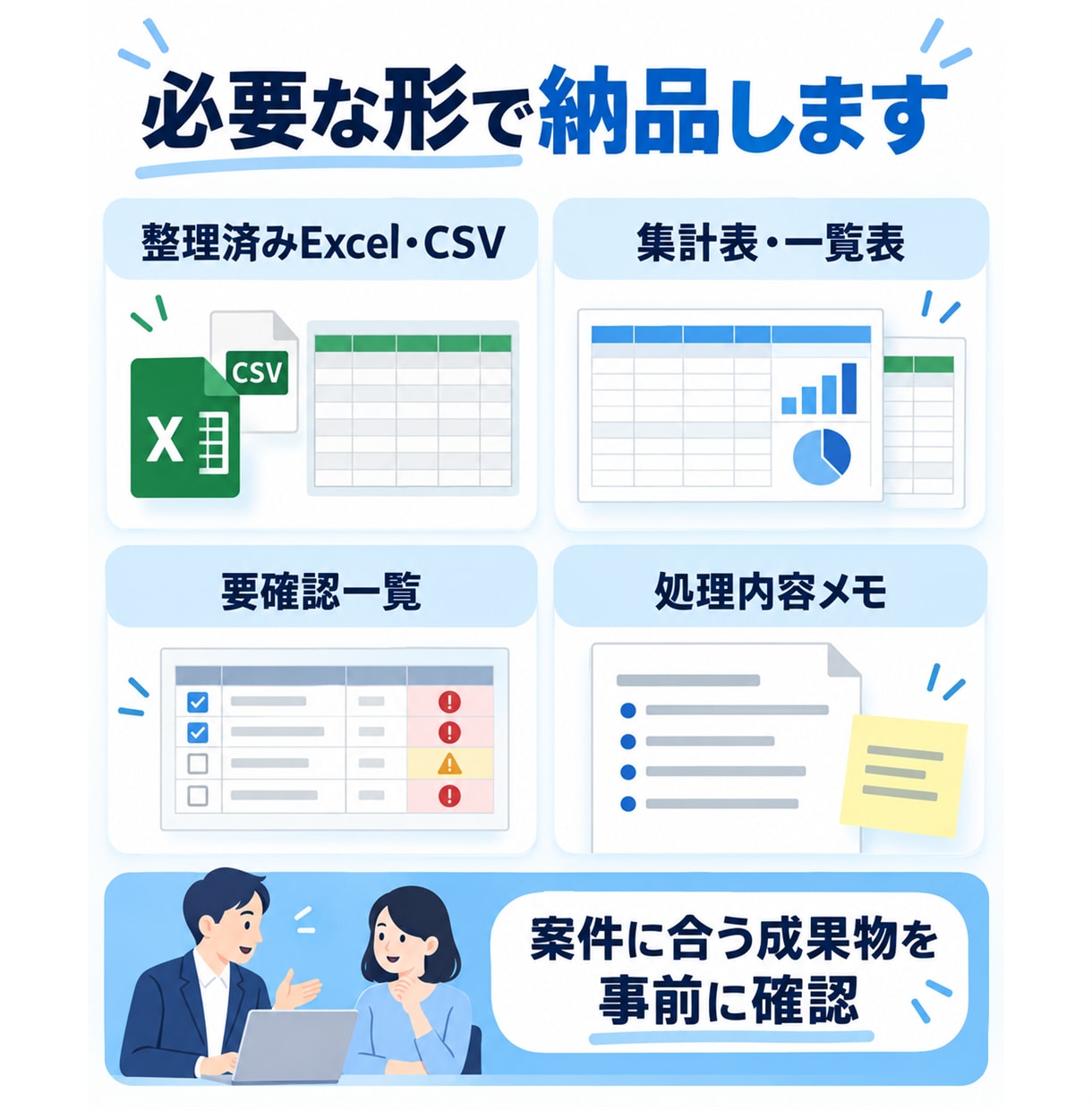 Excel・CSVの整理や集計を代行します 結合・整形・集計から確認一覧まで柔軟に対応 イメージ3