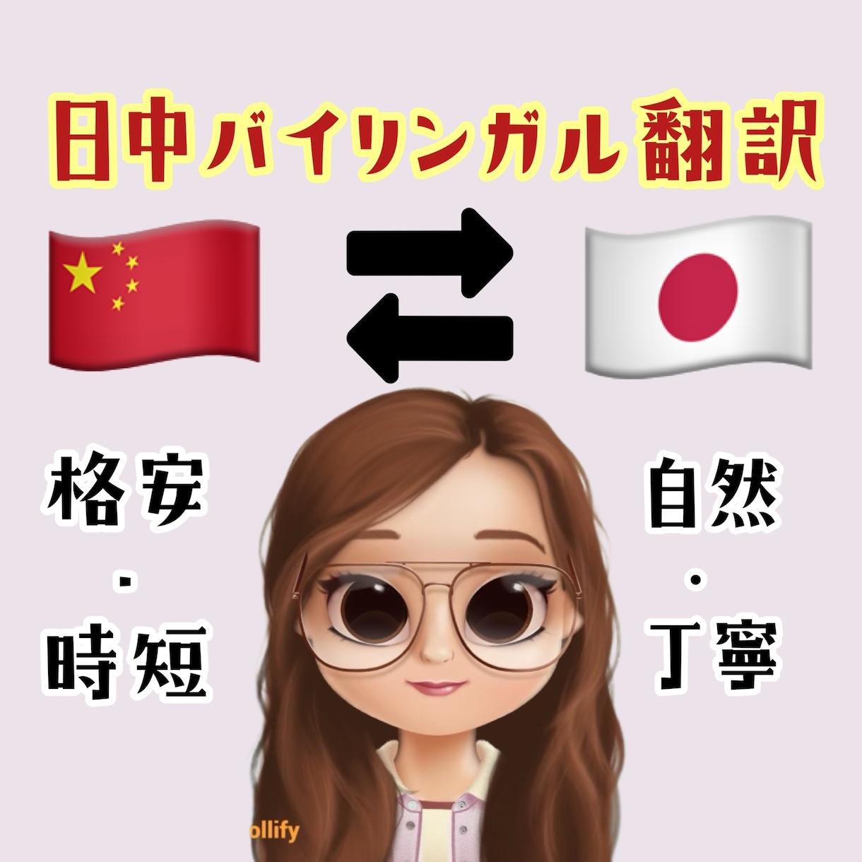 日本語⇄中国語　日中バイリンガルが丁寧に翻訳します ネイティブが自然で的確な日本語・中国語に訳します！ イメージ1