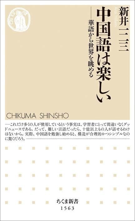 簡単な中国語を話せるようになる方法を伝授します ニックネームにも書いてありますように中国には詳しいです。 イメージ1